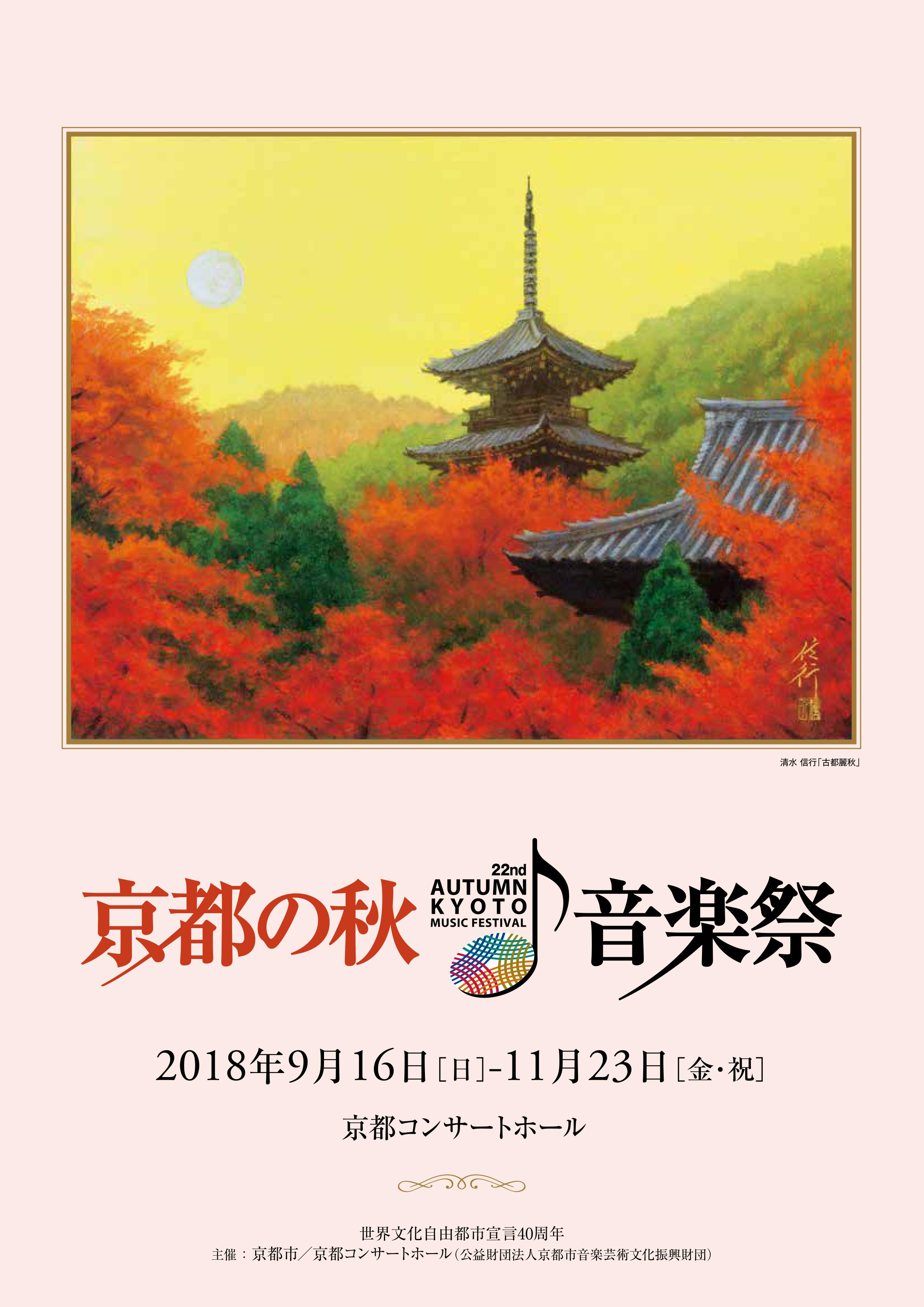 第22回 2018年